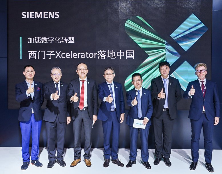 西门子Xcelerator开放式数字商业平台落地中国，激发数字经济新动能